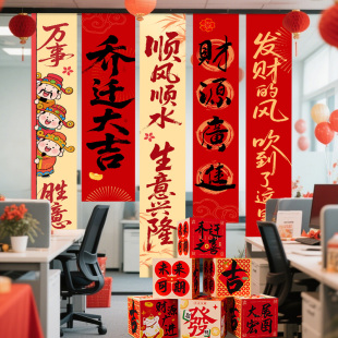 装 乔迁大吉布置公司场景氛围感仪式 饰用品全套门店铺背景挂布盒子