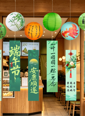 端午节氛围装饰场景布置绿色主题活动纸灯笼条幅店铺橱窗挂件吊饰