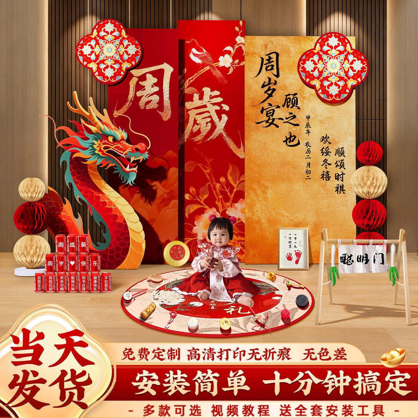 【小红书爆款】龙宝周岁生日kt板