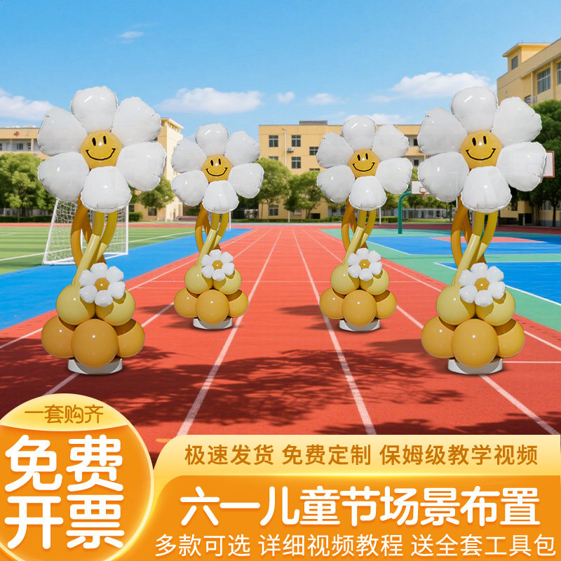 毕业季典礼场景布置装饰太阳花朵幼儿园小学拍照气球户外立柱道具