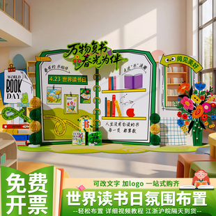 读书节场景布置装饰氛围幼儿园六一教室世界阅读月美陈背景墙kt板