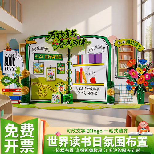 读书节场景布置装饰幼儿园kt板