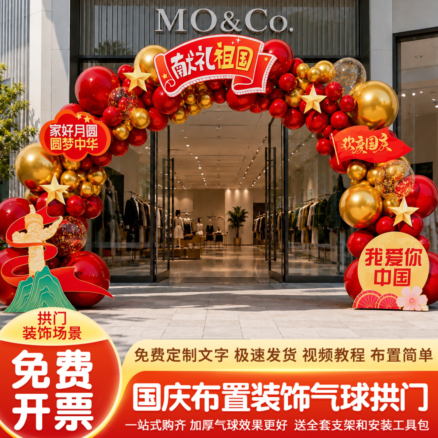 国庆拱门气球店铺商场氛围布置图片