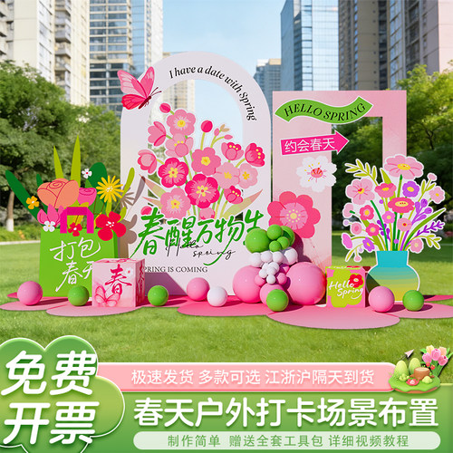 春天场景布置装饰氛围春分kt板