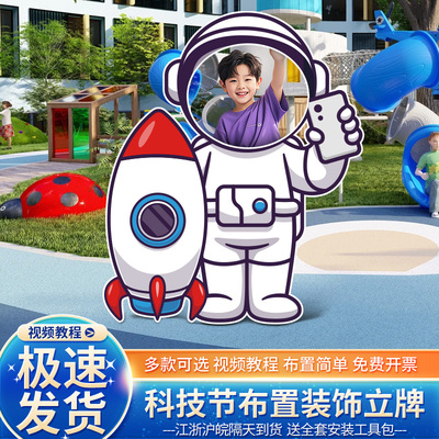 幼儿园科技节场景布置装饰太空主题打卡拍照活动道具立牌kt板定制
