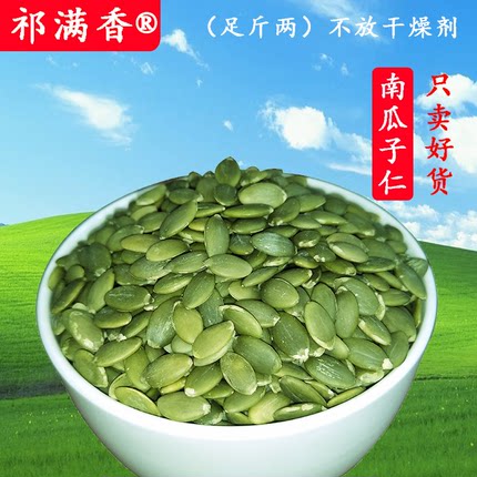 新货生南瓜子仁无壳原味脱壳南瓜籽仁非炒熟内蒙零食特产坚果