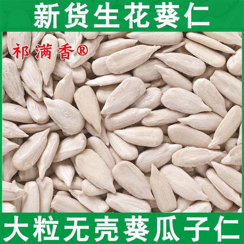 祁满香生葵花仁份量足不放干燥剂