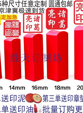 篆刻章红橡胶皮塑料人名方章个人手戳姓名书法闲私章印章雕刻制作