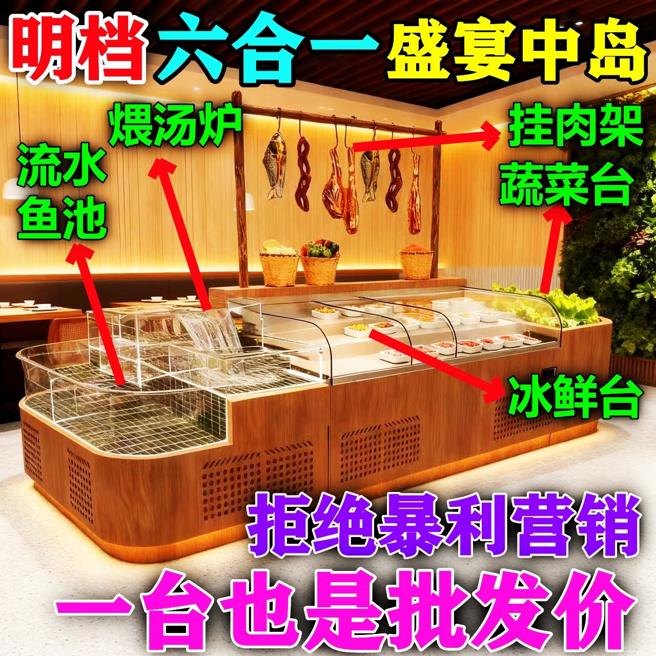 盛宴中岛酒店明档六合一组合柜喷雾点菜台带鱼池冰鲜台煨汤炉商用