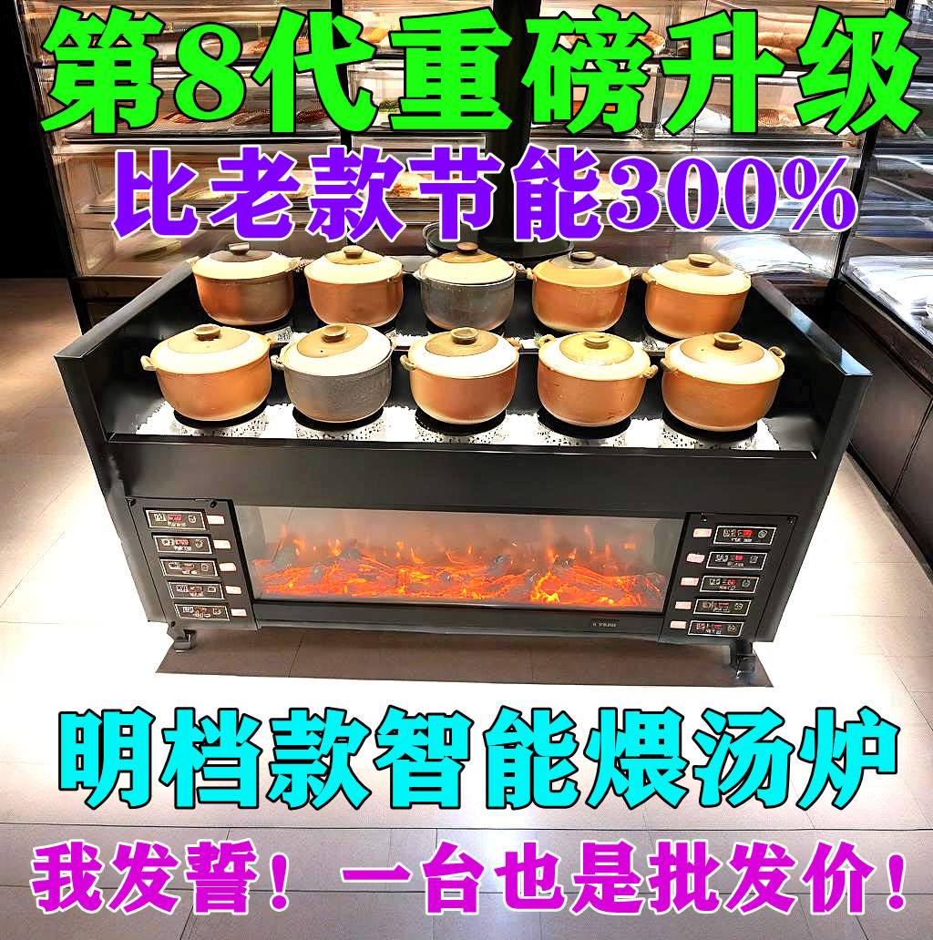 明档煨汤炉商用网红砂锅煲仔机