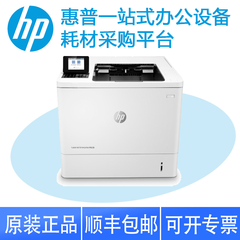 惠普HP M607n M607dn M608dn商用A4黑白激光双面自动打印机