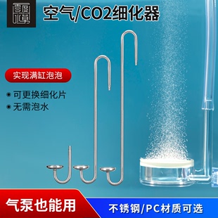 水草缸鱼缸二氧化碳细化器co2 不锈钢细化片缸内细化内扩散雾化器