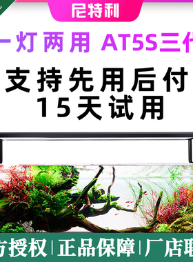 尼特利AT5s灯盘5系5S伸缩灯盘AT5WIFI双全光谱LED水草灯水族灯4代