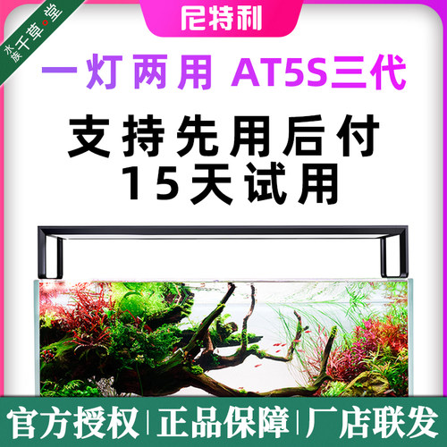 尼特利水草灯LED全光谱水草灯4代