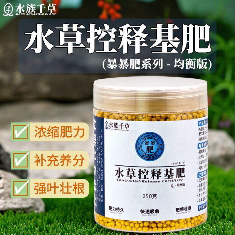鱼缸水草缸暴暴肥系释控基肥列粒粒肥营养土草泥草缸水草控释基肥