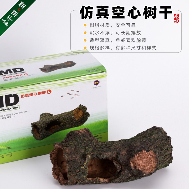 千草堂水族水草新手鱼缸草缸装饰品微景观up树脂仿真空心树干摆件