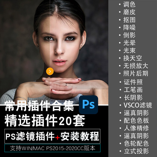 PS全套插件中文合集调色抠图DR磨皮降噪阴影换天空预设滤镜winwac