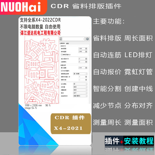 cdr自动排版X4-2021插件Ecut6雕刻省料面积周长排灯冲孔文字拆分