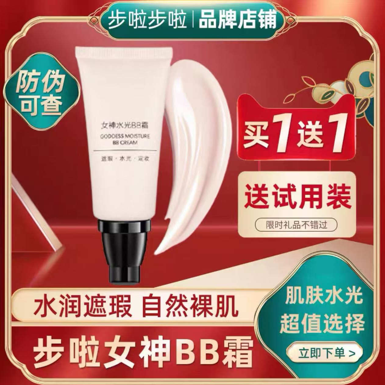 女神水光bb霜时仁欧尼第一代BB霜布啦布啦同款遮瑕水光定妆ACE