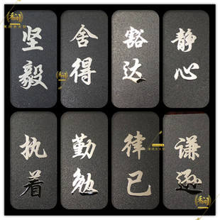 中国风文字励志舍得静心律己执着谦逊勤勉豁达手机金属贴电脑贴纸