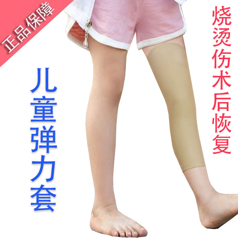小孩烧烫伤疤痕增加压植皮术后弹力套绷带儿童膝盖大小腿套下肢套