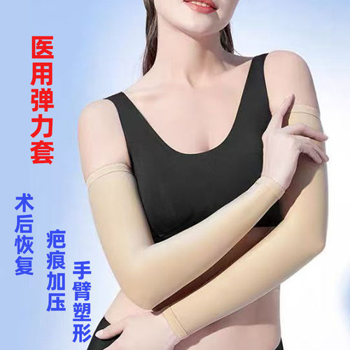 弹力套手臂疤痕加压烧烫伤