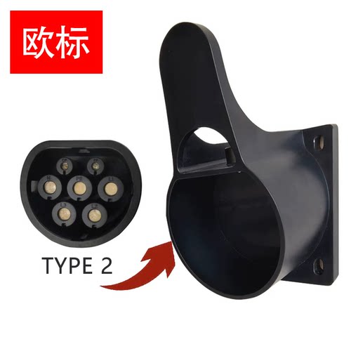 欧标】TYPE2/CCS2 流7孔充电桩枪线架挂钩特斯拉BYD收纳壁挂枪托