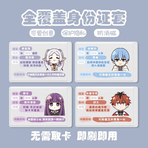 芙莉莲身份证全遮挡透明卡套