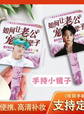 bts防弹少年团镜子金泰亨田正国金硕珍手持镜周边化妆镜便携定制