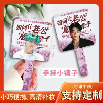 bts防弹少年团镜子金泰亨田正国金硕珍手持镜周边化妆镜便携定制