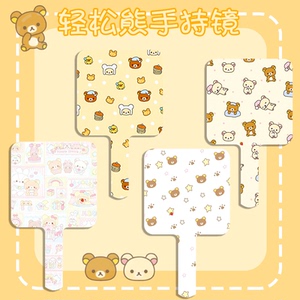 可爱轻松熊周边便携化妆镜随身便携手持镜补妆小镜子学生女梳妆镜