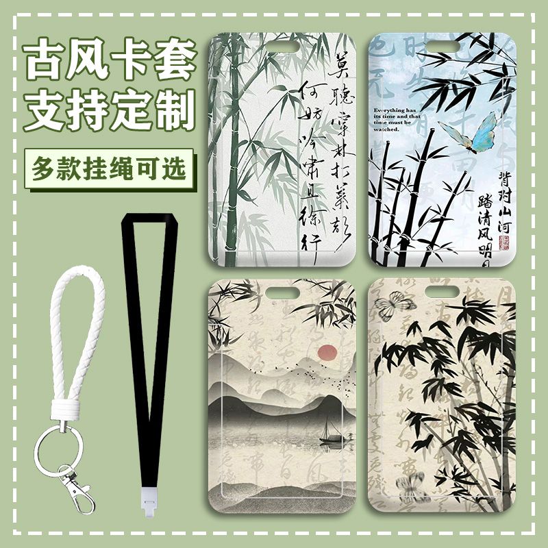 公交卡古风身份证件保护套