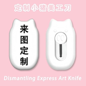 来图定制可爱卡通美工刀便携式 拆快递箱美工刀学生裁纸手工刀耐用