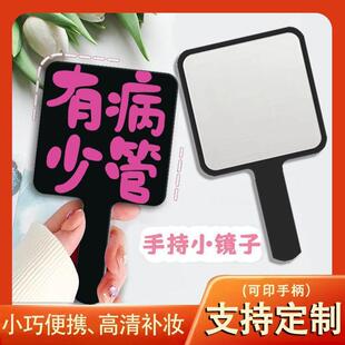 搞怪文字镜子手持镜文字定制手拿小镜子随身带手柄化妆镜补妆迷你