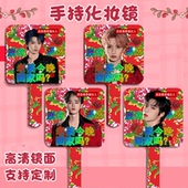 时代少年团搞怪镜子马嘉祺丁程鑫宋亚轩刘耀文手持化妆镜高清补妆