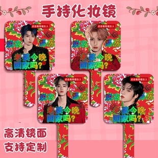 时代少年团搞怪镜子马嘉祺丁程鑫宋亚轩刘耀文手持化妆镜高清补妆