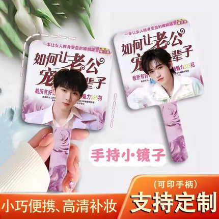 时代少年团镜子马嘉祺丁程鑫宋亚轩刘耀文手持镜土味化妆镜随身镜