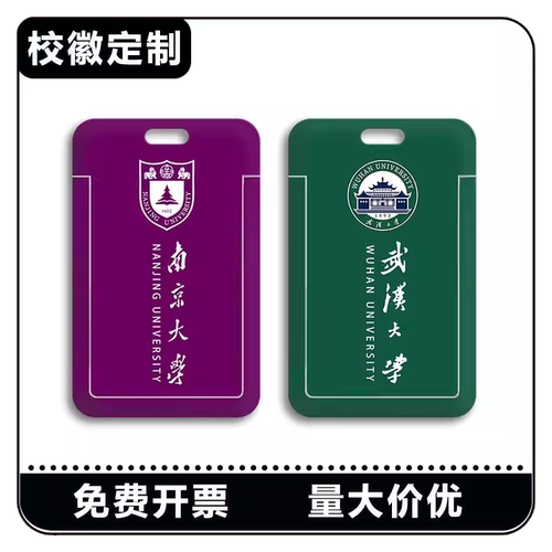 校徽定制挂绳学生饭卡套清华大学身份证卡套复旦大学名校定做双面