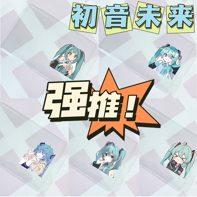 初音未来透明二次元可爱搞怪
