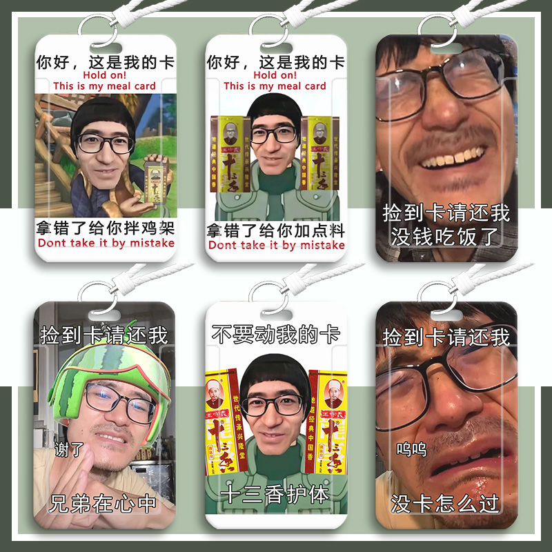 咸鱼梦想家饭卡卡套校园卡学生卡表情包公交卡工作身份证件保护套