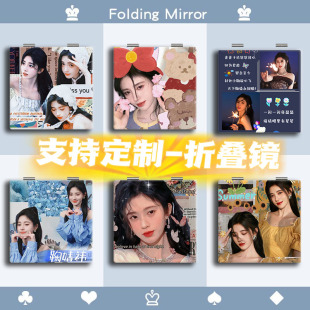 鞠婧祎周边镜子随身携带学生折叠小镜子迷你便携化妆镜翻盖式 双面