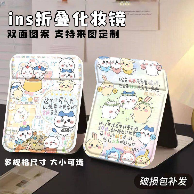 可爱吉伊卡哇卡通化妆镜大号可折叠便携梳妆镜学生宿舍桌面补妆镜
