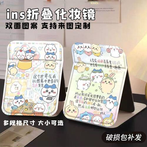 可爱吉伊卡哇大号折叠便携化妆镜