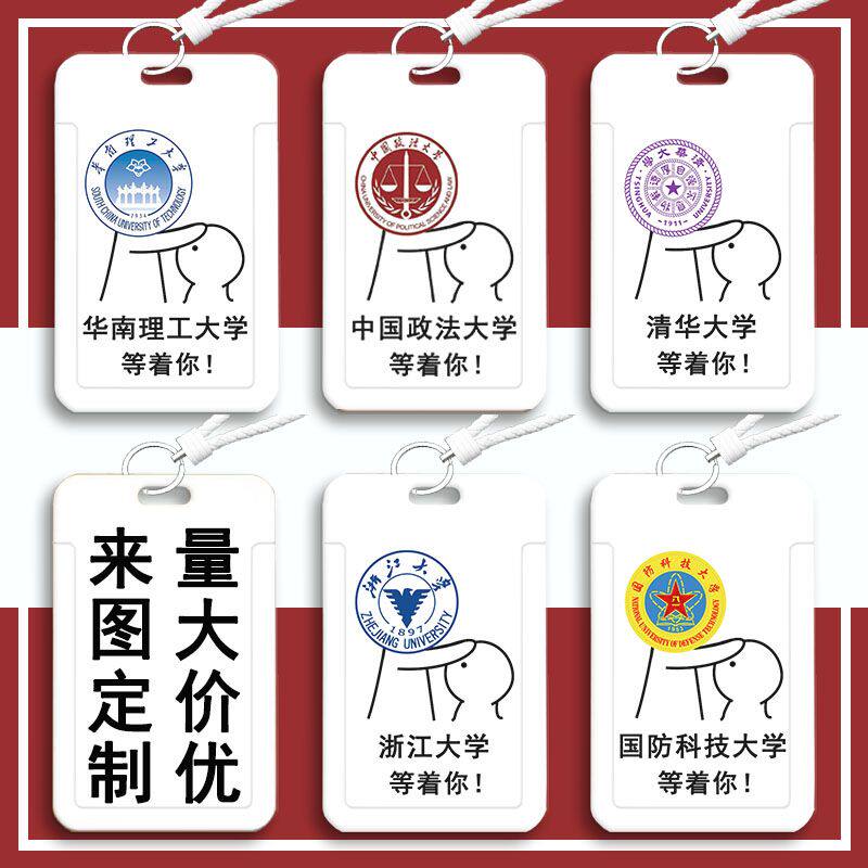 学生卡套励志校徽定制校园卡公交卡饭卡身份证保护套学校校牌订做