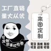 来图私人定制卡套饭卡厂牌学生饭卡校园公交地铁卡工作证件套挂绳