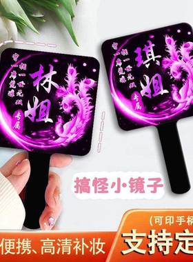 手持化妆镜字姓氏定文字制百家姓个性搞怪沙雕便携手持镜手柄镜子