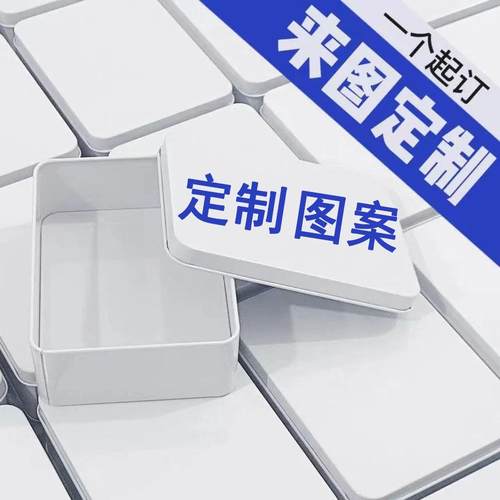 DIY定制铁盒小卡收纳盒