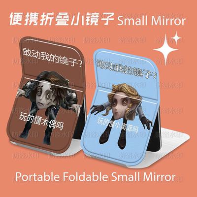 第五人格木偶师搞怪折叠化妆镜