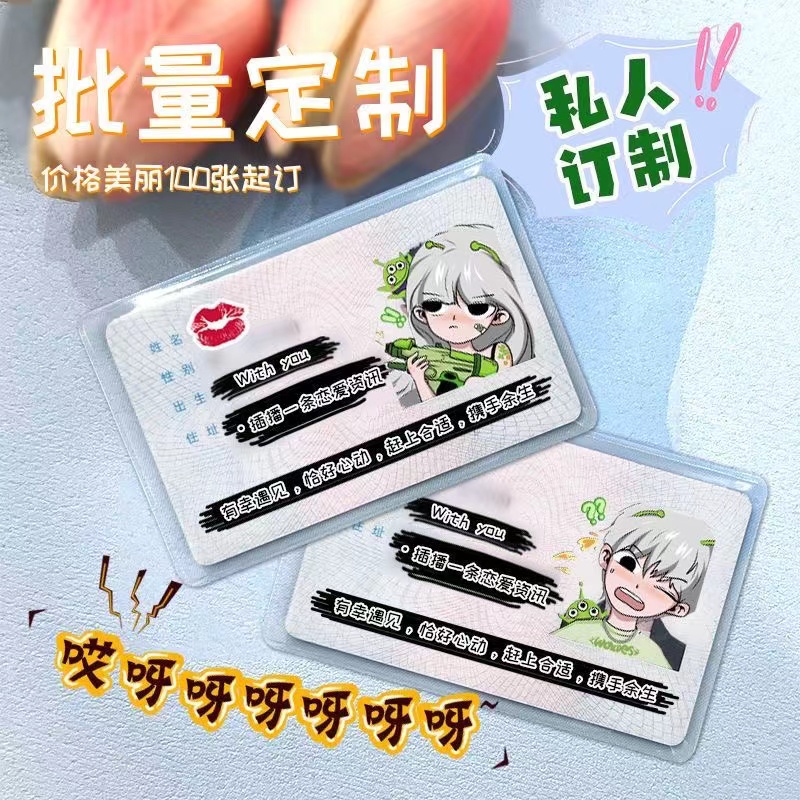 定制身份证保护套挡脸遮头像卡套批量定制证件套身份证保护套