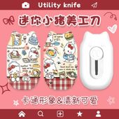 复古kt糕点师美工刀创意开箱学生手账裁剪手工刀迷你便携猪猪小刀